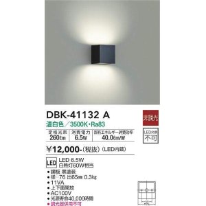 画像: 大光電機(DAIKO)　DBK-41132A　ブラケット LED内蔵 非調光 温白色 上下配光 キューブタイプ ブラック