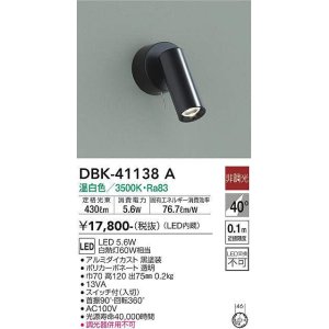 画像: 大光電機(DAIKO)　DBK-41138A　スポットライト 非調光 温白色 黒