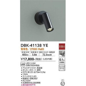 画像: 大光電機(DAIKO)　DBK-41138YE　スポットライト 非調光 電球色 黒