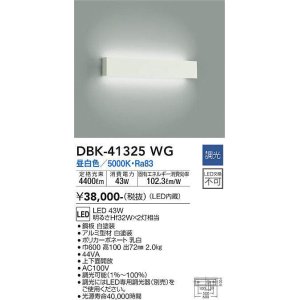 画像: 大光電機(DAIKO)　DBK-41325WG　ブラケット 調光(調光器別売) LED 昼白色 白