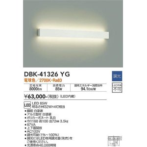 画像: 大光電機(DAIKO)　DBK-41326YG　ブラケット 調光(調光器別売) LED 電球色 白