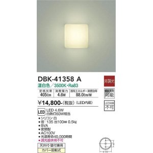 画像: 大光電機(DAIKO)　DBK-41358A　ブラケット 非調光 温白色