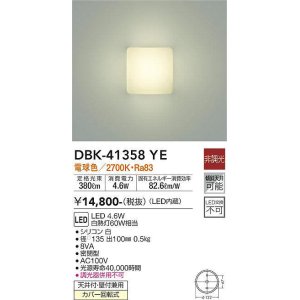 大光電機(DAIKO) DBK-41455Y ブラケット 非調光 電球色 黒 - まいどDIY