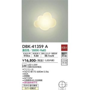 画像: 大光電機(DAIKO)　DBK-41359A　ブラケット 非調光 温白色