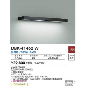 大光電機(DAIKO) DBK-41462A ブラケット 非調光 温白色 黒 - まいどDIY