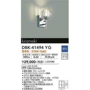 大光電機(DAIKO) LZK-91682YTG ブラケット LED内蔵 調光(調光器別売