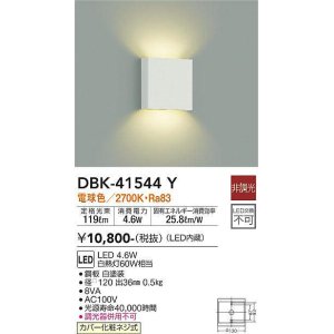 大光電機(DAIKO) DBK-41437Y ブラケット 非調光 電球色 真鍮ブロンズ