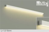 画像: 大光電機(DAIKO) DBK-42004 YG ブラケット L=1215mm 調光(調光器別売) LED 電球色 棚ぴた君 ホワイト