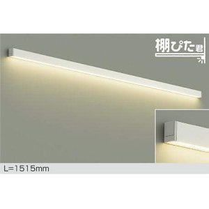 画像: 大光電機(DAIKO) DBK-42005 YG ブラケット L=1515mm 調光(調光器別売) LED 電球色 棚ぴた君 ホワイト