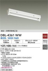 画像: 大光電機(DAIKO)　DBL-4361WW(ランプ別梱)　ベースライト 直管LED 非調光 昼白色 箱型 初期照度補正型