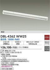 画像: 大光電機(DAIKO)　DBL-4362WW25(ランプ別梱)　ベースライト 直管LED 非調光 昼白色 直付タイプ 箱型