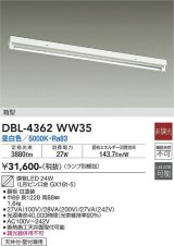 画像: 大光電機(DAIKO)　DBL-4362WW35(ランプ別梱)　ベースライト 直管LED 非調光 昼白色 直付タイプ 箱型