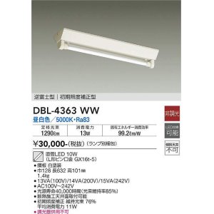 画像: 大光電機(DAIKO)　DBL-4363WW(ランプ別梱)　ベースライト 直管LED 非調光 昼白色 逆富士型 初期照度補正型