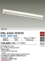 画像: 大光電機(DAIKO)　DBL-4364WW35(ランプ別梱)　ベースライト 直管LED 非調光 昼白色 直付タイプ 逆富士型