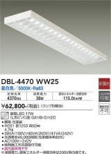 画像: 大光電機(DAIKO)　DBL-4470WW25(ランプ別梱)　ベースライト 直管LED 非調光 昼白色 直付タイプ