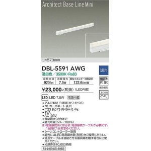 画像: 大光電機(DAIKO) DBL-5591 AWG ベースライト L=573mm 調光(調光器別売) LED 温白色 ArchitectBaseLineMini ホワイト