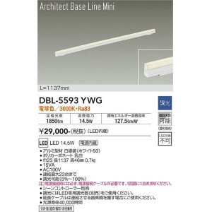 画像: 大光電機(DAIKO) DBL-5593 YWG ベースライト L=1137mm 調光(調光器別売) LED 電球色 ArchitectBaseLineMini ホワイト