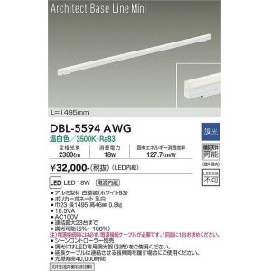 画像: 大光電機(DAIKO) DBL-5594 AWG ベースライト L=1495mm 調光(調光器別売) LED 温白色 ArchitectBaseLineMini ホワイト