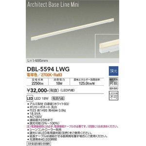 画像: 大光電機(DAIKO) DBL-5594 LWG ベースライト L=1495mm 調光(調光器別売) LED 電球色 ArchitectBaseLineMini ホワイト