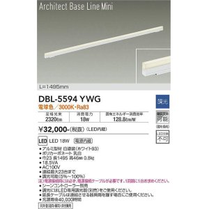 画像: 大光電機(DAIKO) DBL-5594 YWG ベースライト L=1495mm 調光(調光器別売) LED 電球色 ArchitectBaseLineMini ホワイト