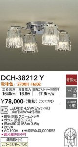 画像: 大光電機(DAIKO)　DCH-38212Y　シャンデリア ランプ付 非調光 電球色 〜4.5畳 クローム [♭]