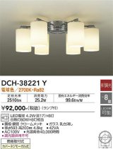 画像: 大光電機(DAIKO)　DCH-38221Y　シャンデリア ランプ付 非調光 電球色 〜8畳 クローム [♭]