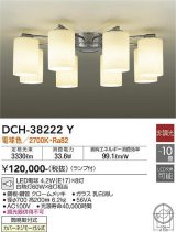 画像: 大光電機(DAIKO)　DCH-38222Y　シャンデリア ランプ付 非調光 電球色 〜10畳 クローム [♭]