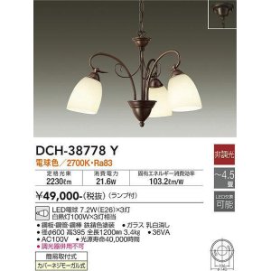 画像: 大光電機(DAIKO)　DCH-38778Y　シャンデリア ランプ付 非調光 電球色 〜4.5畳 鉄錆色 [♭]