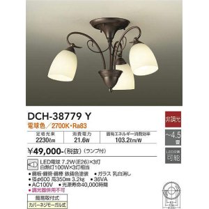 画像: 大光電機(DAIKO)　DCH-38779Y　シャンデリア ランプ付 非調光 電球色 〜4.5畳 鉄錆色 [♭]