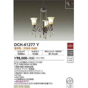 大光電機(DAIKO) DCH-40963Y シャンデリア LED 非調光 キャンドル色