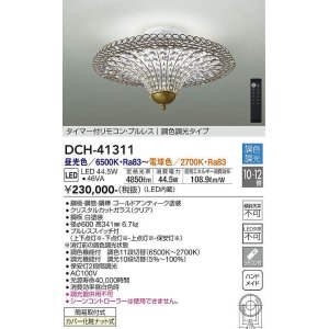 画像: 大光電機(DAIKO)　DCH-41311　シャンデリア LED内蔵 調色調光 タイマー付リモコン・プルレススイッチ付 10〜12畳 [♭]