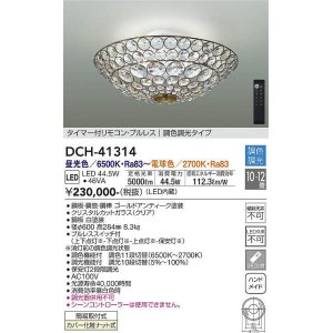 画像: 大光電機(DAIKO)　DCH-41314　シャンデリア LED内蔵 調色調光 タイマー付リモコン・プルレススイッチ付 10〜12畳 [♭]