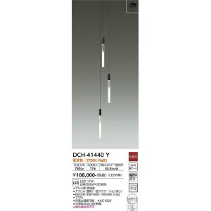 画像: 大光電機(DAIKO)　DCH-41440Y　ペンダント 非調光 電球色 黒