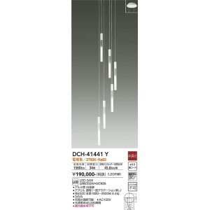 画像: 大光電機(DAIKO)　DCH-41441Y　ペンダント 非調光 電球色 白