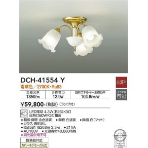 大光電機(DAIKO) DCH-41254Y シャンデリア LED ランプ付 非調光 電球色