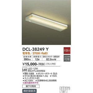 画像: 大光電機(DAIKO)　DCL-38249Y　キッチンライト ランプ付 非調光 電球色 棚下付専用