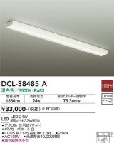 画像: 大光電機(DAIKO)　DCL-38485A　シーリング LED内蔵 非調光 温白色