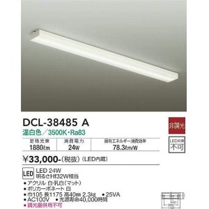 画像: 大光電機(DAIKO)　DCL-38485A　シーリング LED内蔵 非調光 温白色