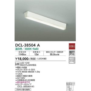 画像: 大光電機(DAIKO)　DCL-38504A　小型シーリング 非調光 温白色 白