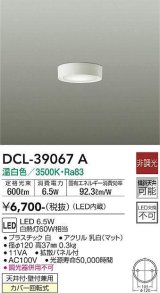 画像: 大光電機(DAIKO)　DCL-39067A　シーリングダウンライト LED内蔵 非調光 温白色