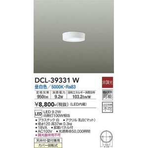 画像: 【数量限定特価】大光電機(DAIKO)　DCL-39331W　シーリングダウンライト LED内蔵 洋風丸形 昼白色 小型