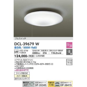 大光電機(DAIKO) DCL-39679Y シーリング LED内蔵 プルスイッチ調光