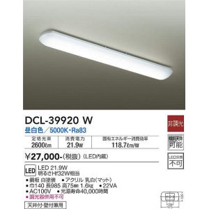 画像: 大光電機(DAIKO)　DCL-39920W　キッチンライト 非調光 LED内蔵 昼白色 アクリル