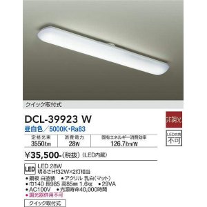 大光電機(DAIKO) DCL-39921W キッチンライト 非調光 LED内蔵 昼白色