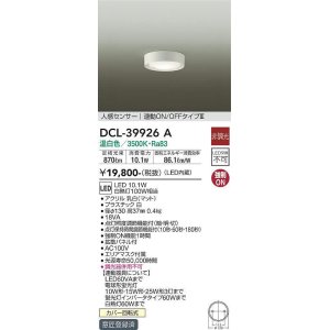 画像: 大光電機(DAIKO)　DCL-39926A　シーリングダウンライト LED内蔵 人感センサー付 温白色 連動ON-OFFタイプ