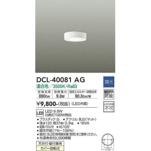 大光電機(DAIKO) DCL-41324AG ブラケット 調光(調光器別売) LED 温白色
