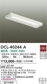 画像: 大光電機(DAIKO)　DCL-40244A　シーリング LED内蔵 非調光 温白色 棚下付専用