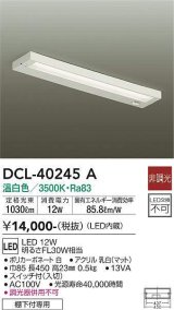 画像: 大光電機(DAIKO)　DCL-40245A　シーリング LED内蔵 非調光 温白色 棚下付専用