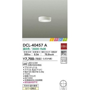 画像: 大光電機(DAIKO)　DCL-40457A　シーリング LED内蔵 ときめき 非調光 温白色 天井付・壁付兼用 拡散パネル付