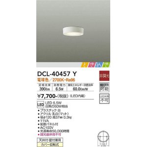 画像: 大光電機(DAIKO)　DCL-40457Y　シーリング LED内蔵 ときめき 非調光 電球色 天井付・壁付兼用 拡散パネル付